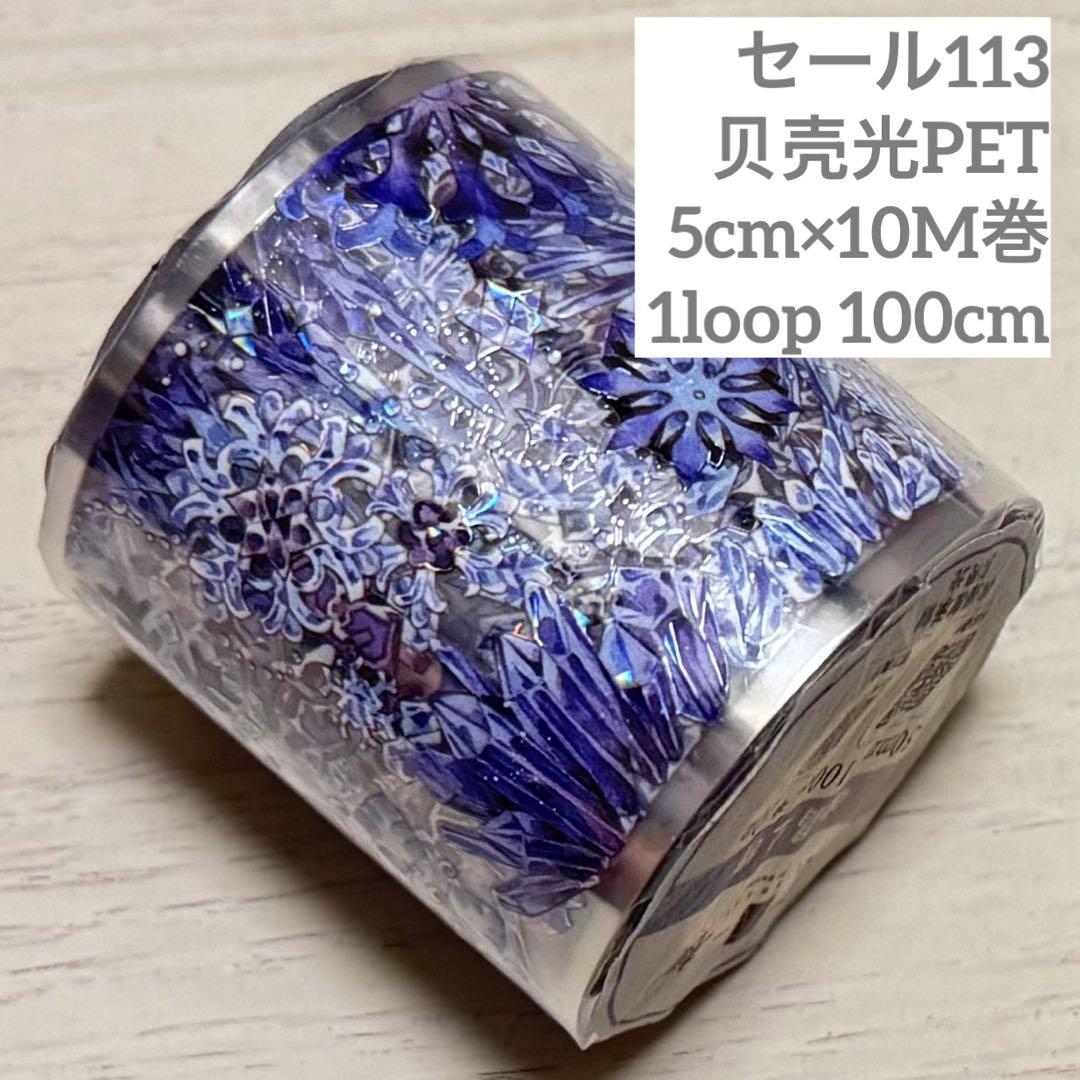 セール113 海外 PETテープ マスキングテープ