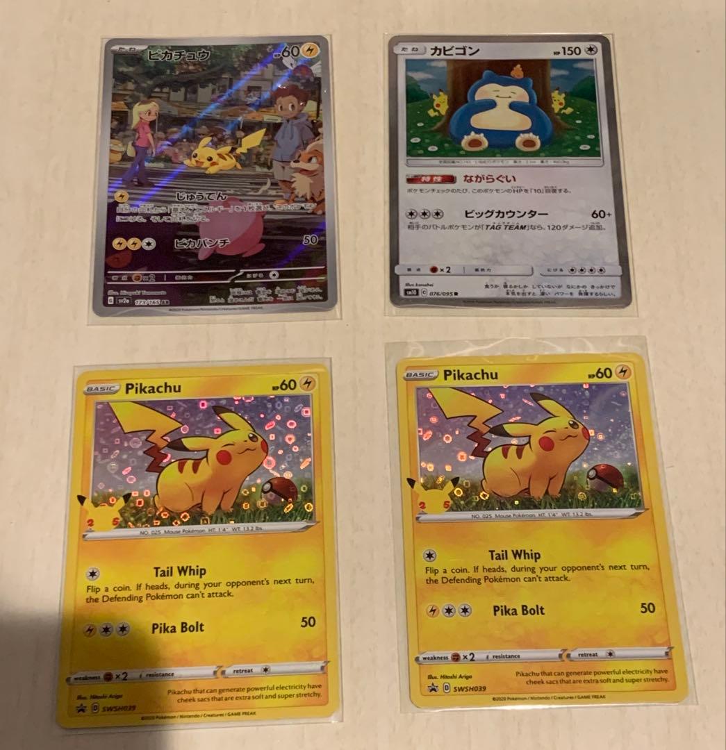 ポケモンカード ピカチュウ メタモン カビゴン まとめ売り 11枚セット