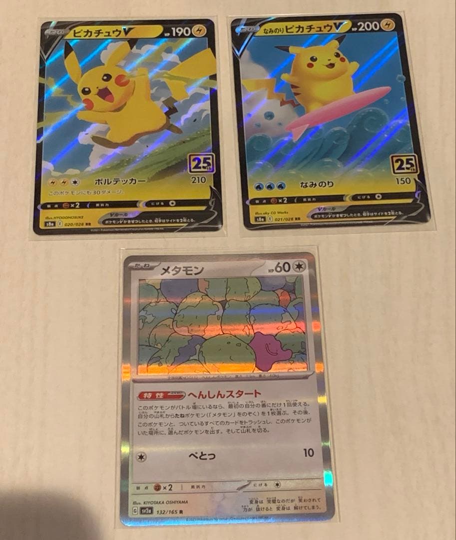 ポケモンカード ピカチュウ メタモン カビゴン まとめ売り 11枚セット