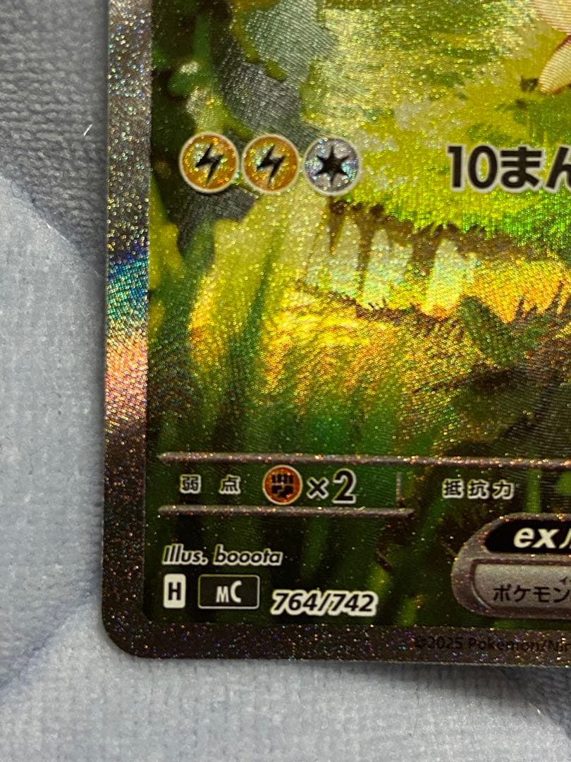 ピカチュウex SAR仕様 スタートデッキ100 No.25