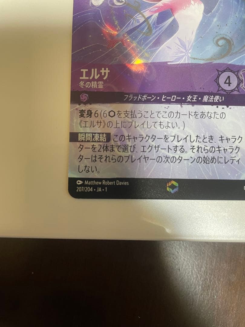 エルサ 冬の精霊 エンチャンテッド 207/204