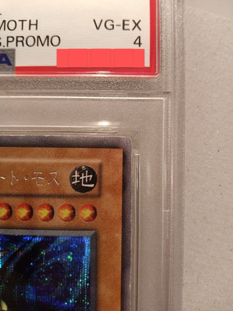 psa4 究極完全態・グレート・モス 遊戯王 初期