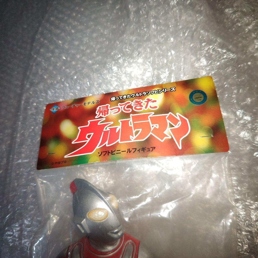 フューチャーモデルズ　帰ってきたウルトラマン　ソフビ　未開封
