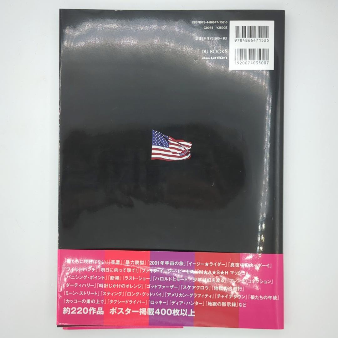 アメリカン・ニューシネマ 70年代傑作ポスター・コレクション ポスター・アートで