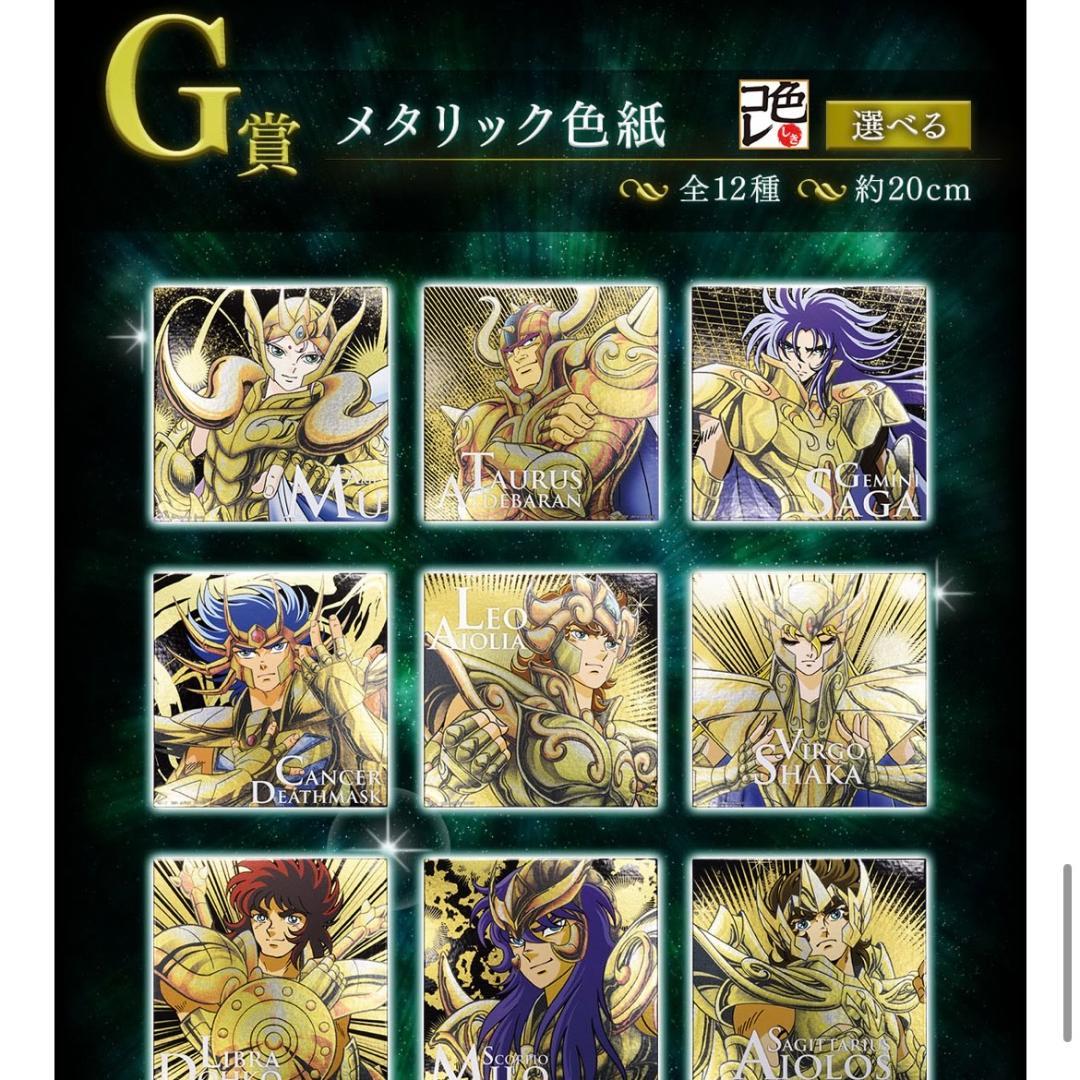 ★一番くじ　聖闘士星矢　1ロット81個　新品未開封　クジ券つき