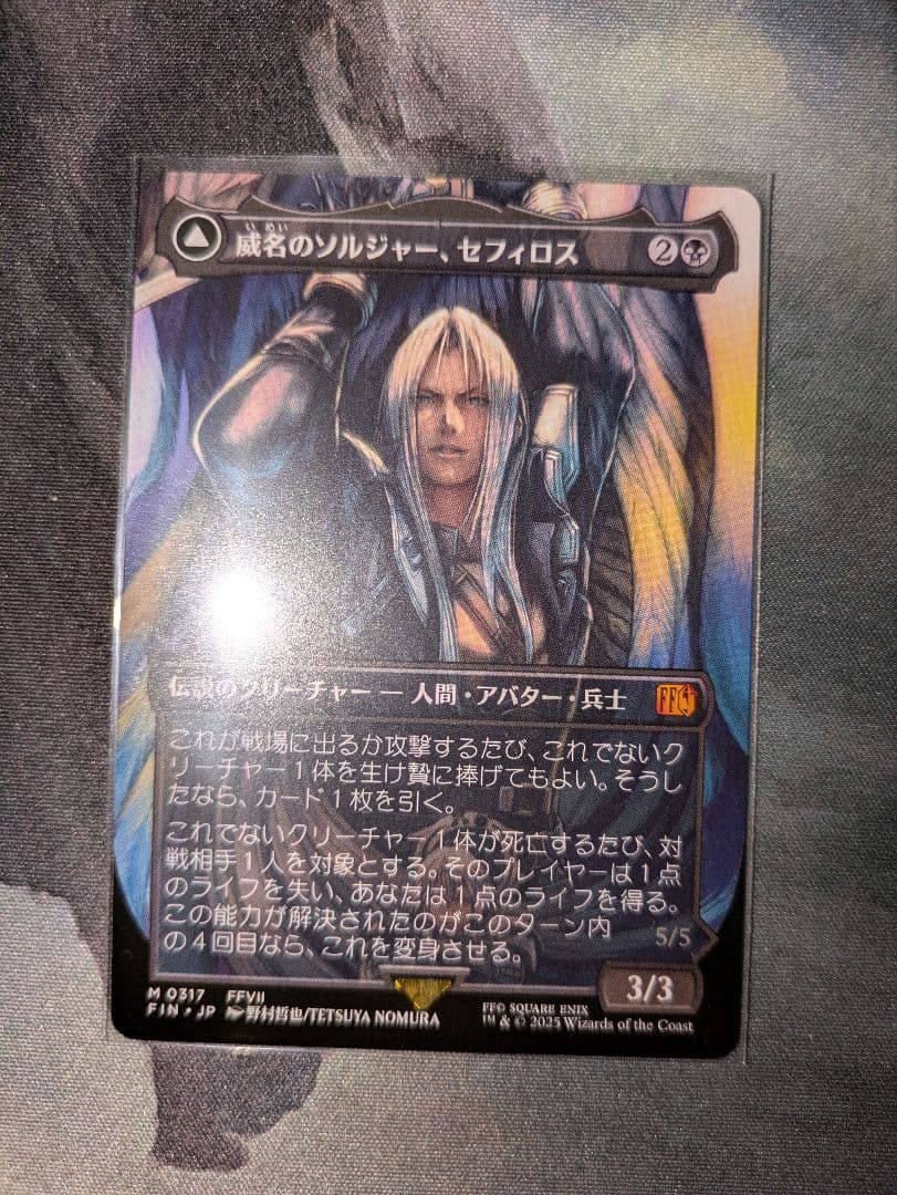 【MTG】威名のソルジャー、セフィロス ボーダレス版