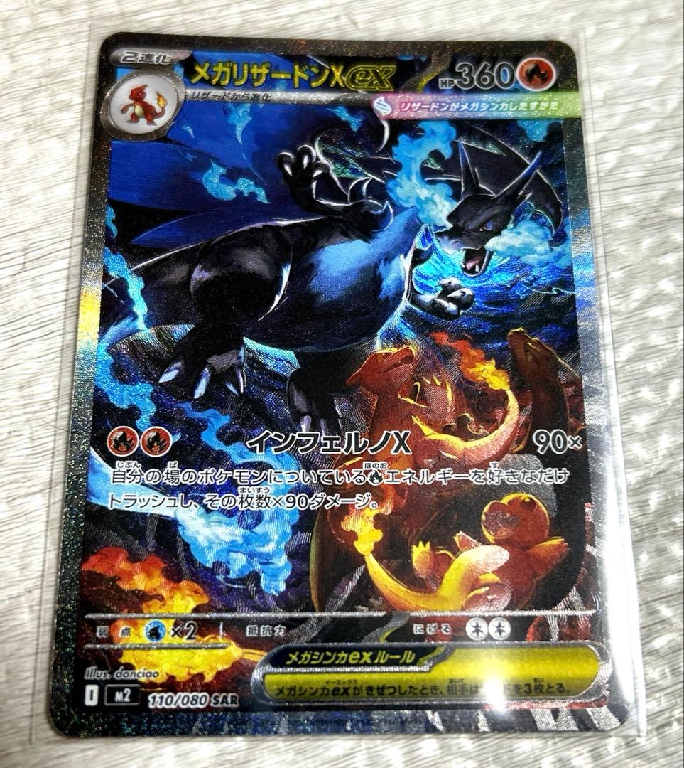 メガリザードンex sar