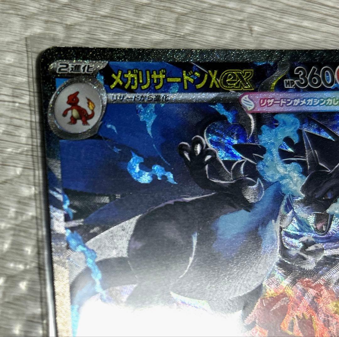 メガリザードンex sar