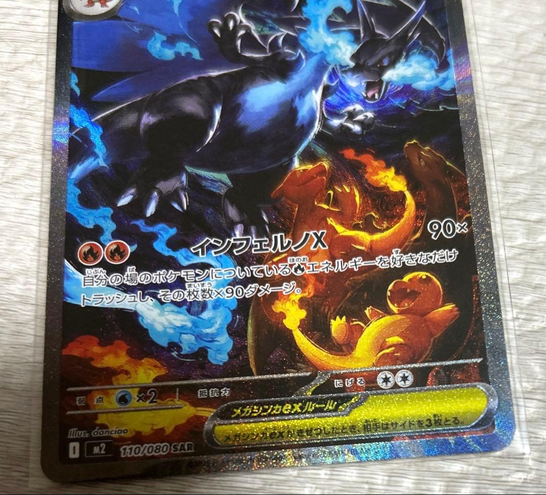 メガリザードンex sar