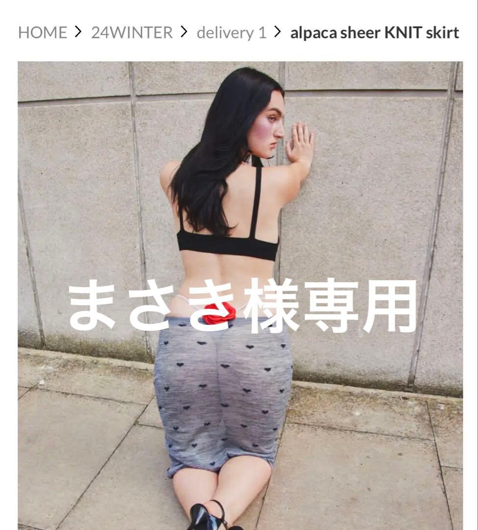 NKNIT ンニット アルパカシアーニット　スカート　♡グレー