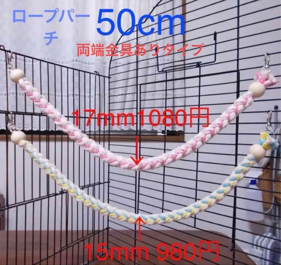ハンドメイド インコ大好き ぐるぐるロープ オーダーページ