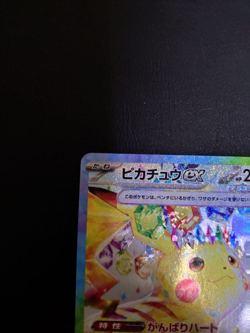 ピカチュウEX 雷タイプ 200HP