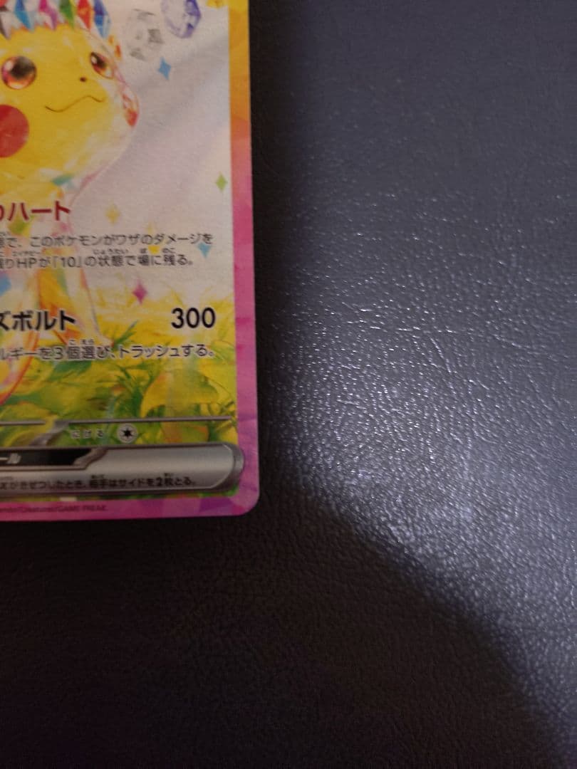 ピカチュウEX 雷タイプ 200HP