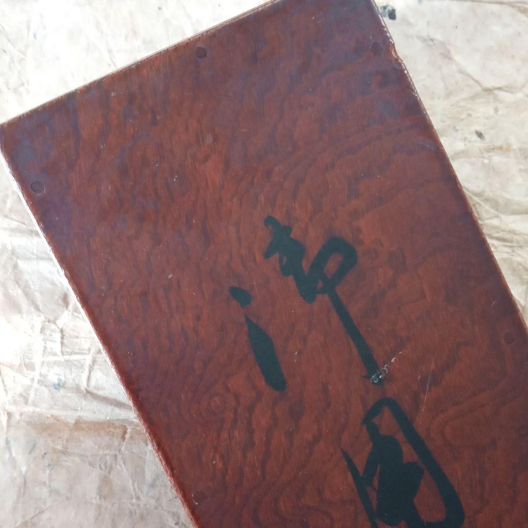 骨董　嘉永　江戸時代　極上杢　手元箱　木箱