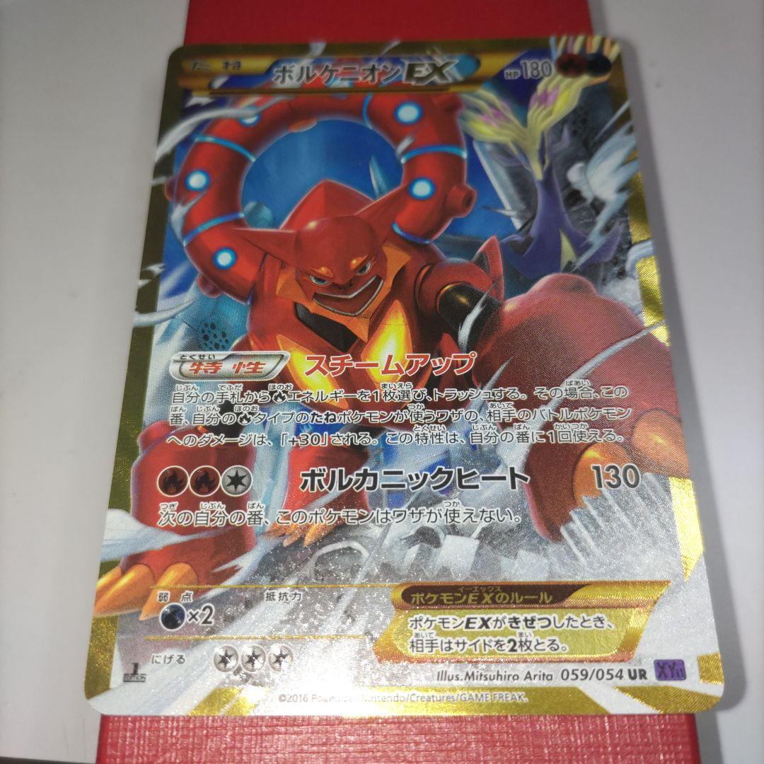 ひ*ひ様 ボルケニオンEX UR 180HP　059/054 美品