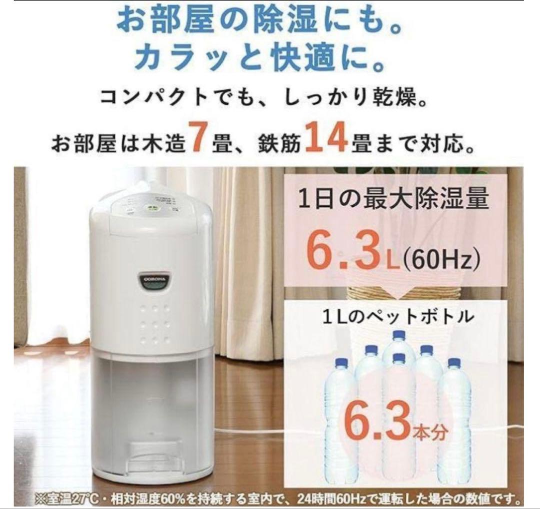 コロナ CORONA 衣類乾燥除湿機CD-PD6323(W)