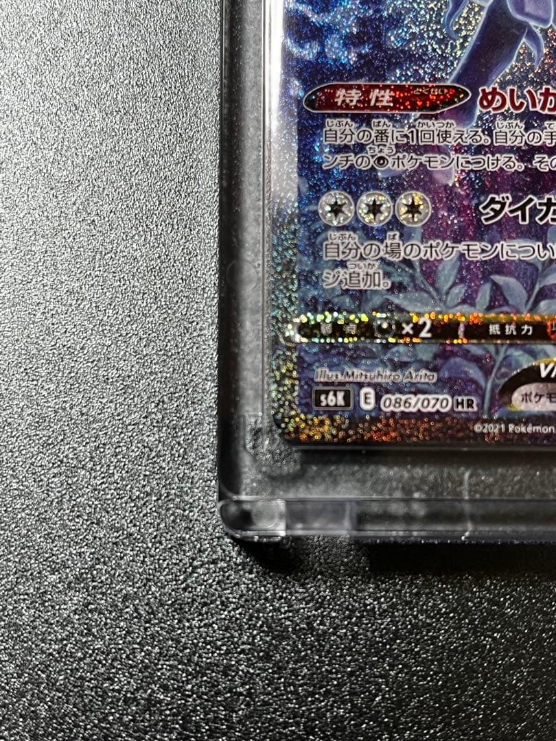 コクバドレックス　VMAX HR SA 『完美品』