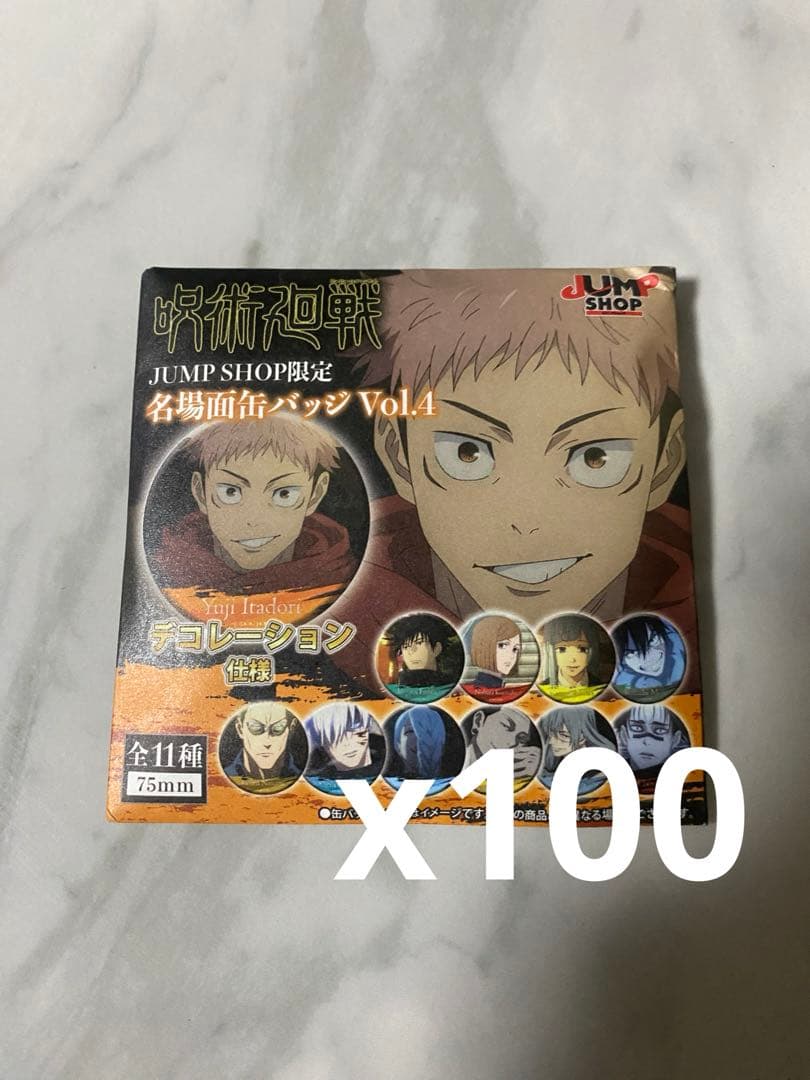 呪術廻戦　名場面缶バッジ　Vol.4 デコレーション仕様　未開封　100個セット