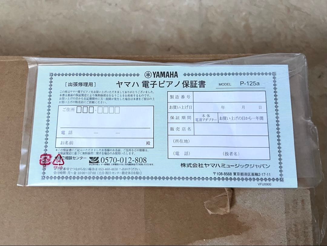 新品未使用 YAMAHA P-125aB 電子ピアノ