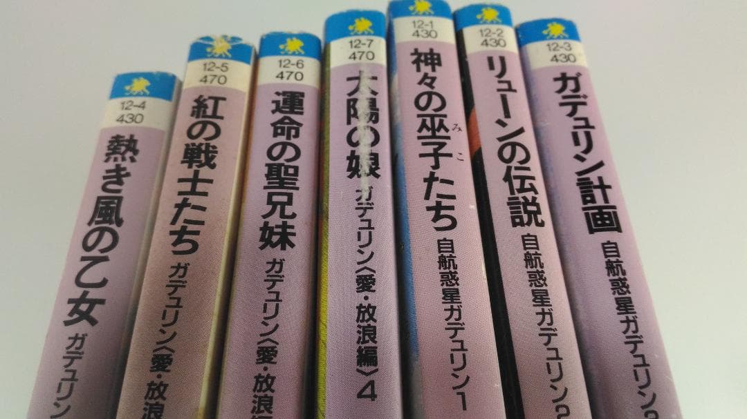☆*様 羅門祐人　自航惑星ガデュリン　7冊セット　角川スニーカー文庫　X1
