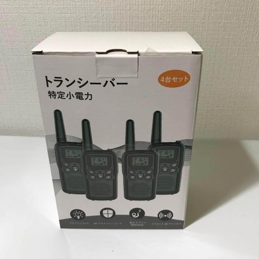【M2779-115-89】トランシーバー 4台セット　無線機 免許不要 本体