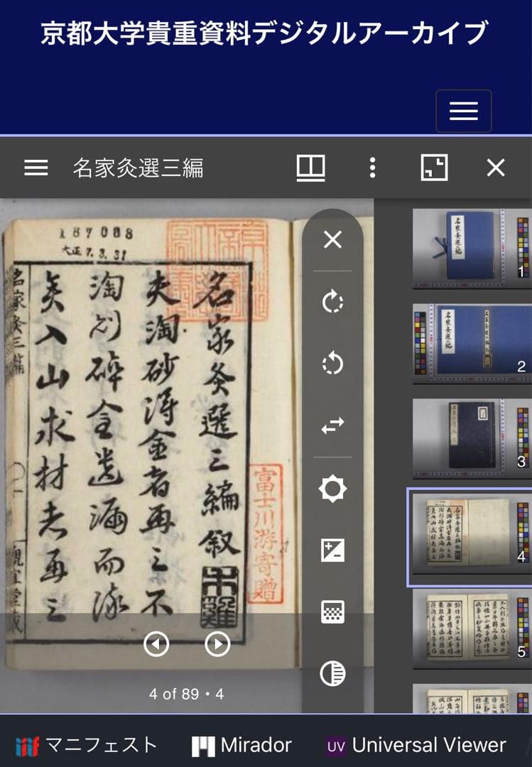名家灸選三編 古文書 和本（医学書/医学史）