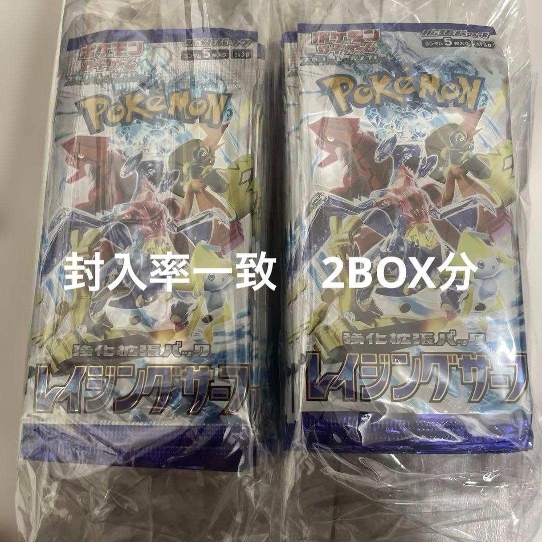 ポケモンカード　レイジングサーフ 2BOX(封入率一致)