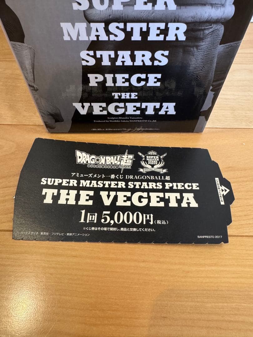 SMSP ベジータ 01 A賞THE BRUSH