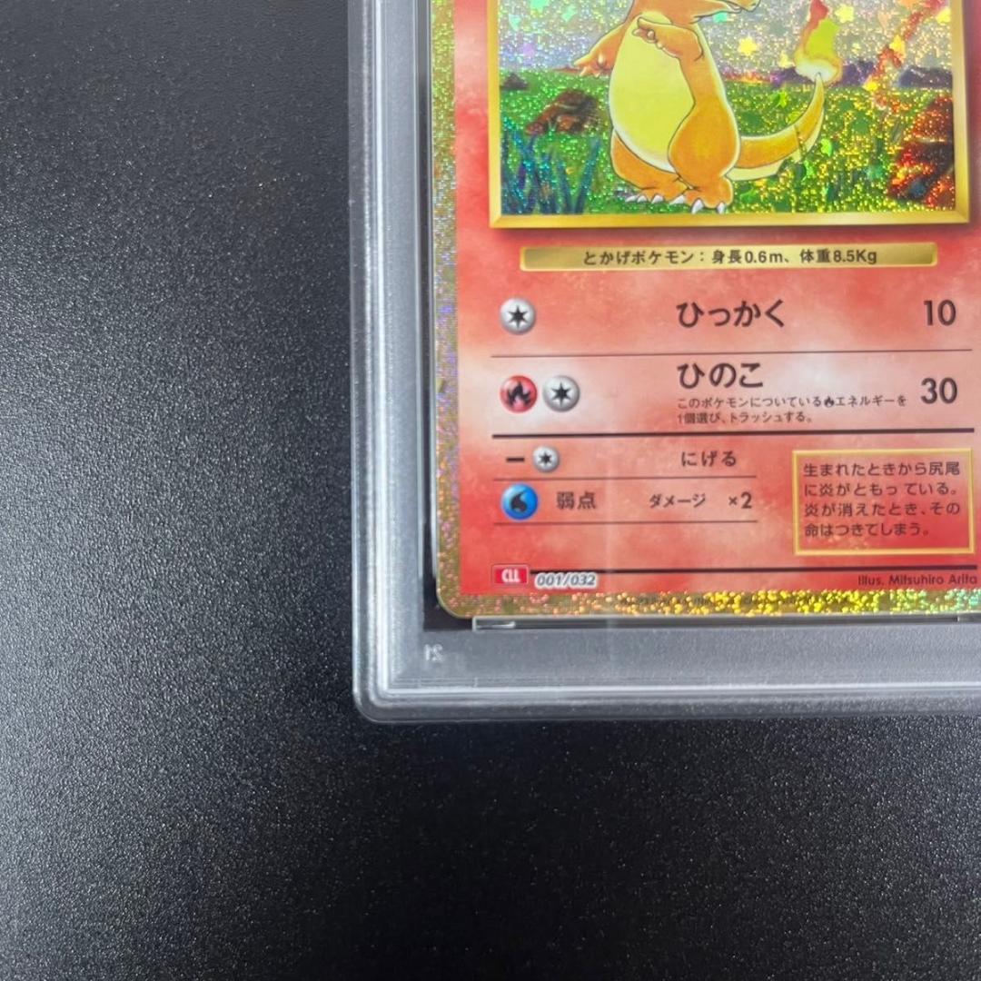PSA10 ヒトカゲ リザード リザードン 御三家 まとめ ポケモンクラシック