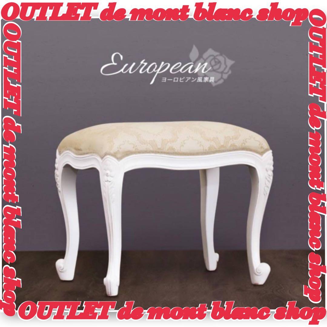 ホワイト 猫脚スツール ロココ調 アンティーク