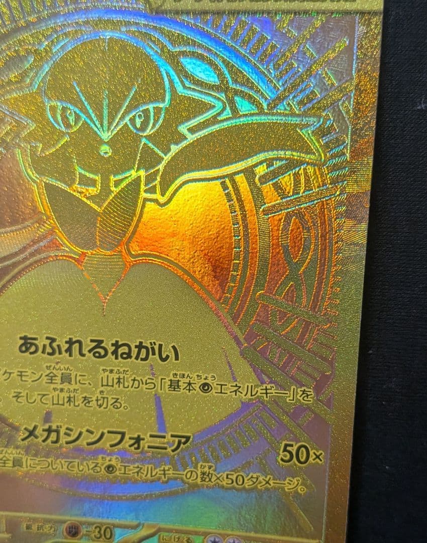 A*O様 美品！ メガサーナイトex MUR 092/063 メガシンフォニア