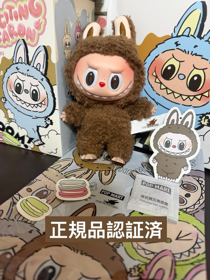 正規品 MONSTERS ラブブ マカロン シークレット Cocoa フルセット