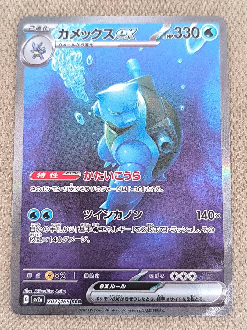 カメックスEX ポケモンカード