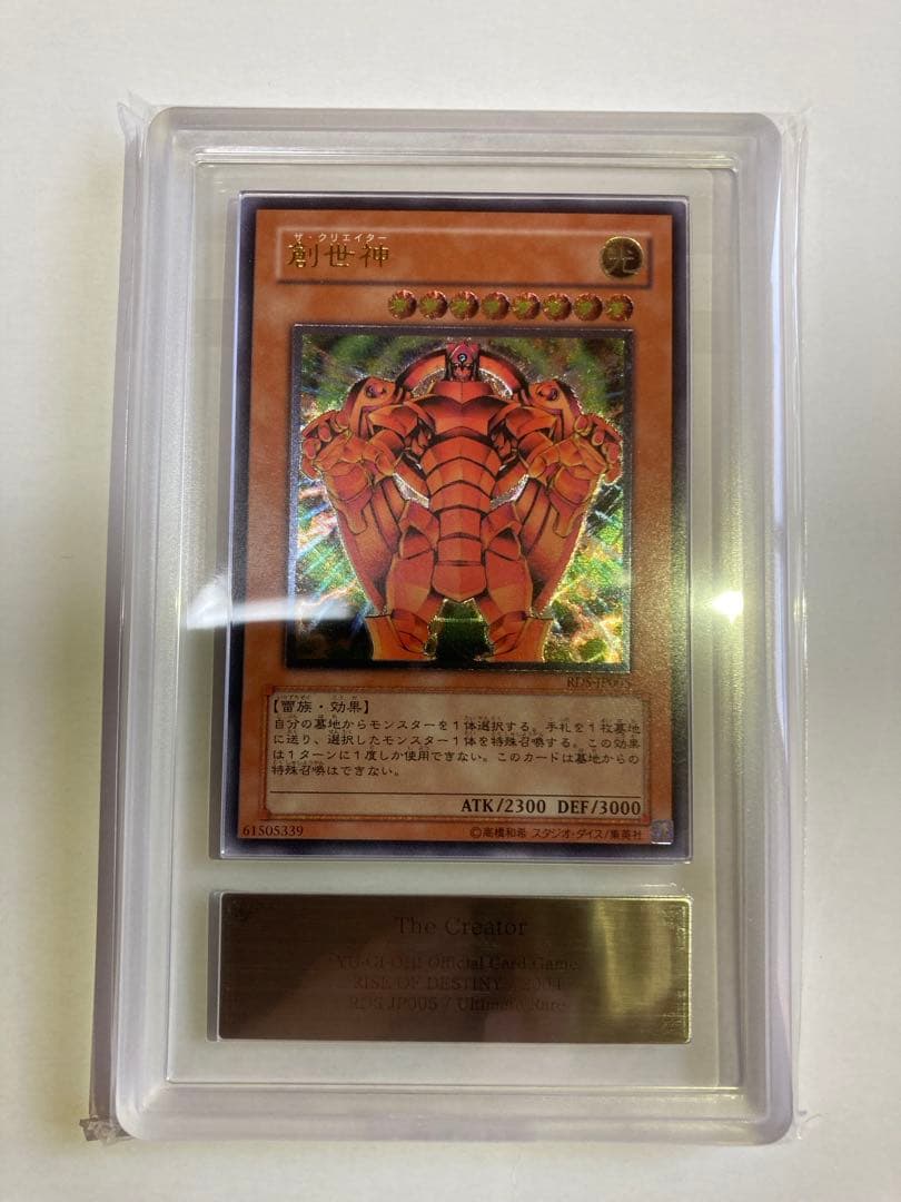 遊戯王 創世神 レリーフ アルティメット　ARS9