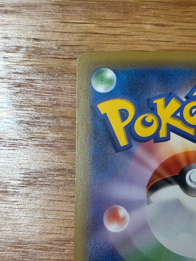 ピカチュウ＆ゼクロムGX SR SM9 タッグボルト 101/095