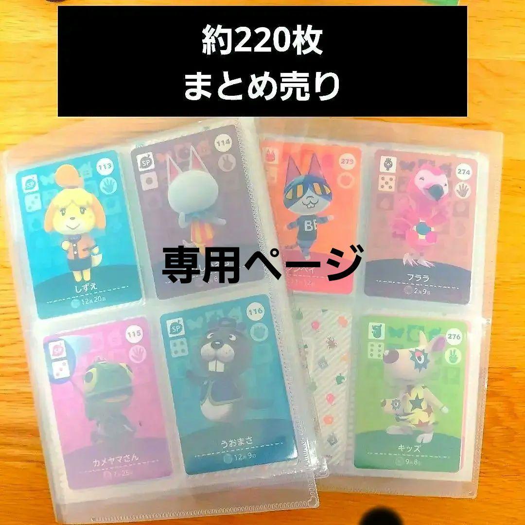 どうぶつの森 amiiboカード まとめ売り