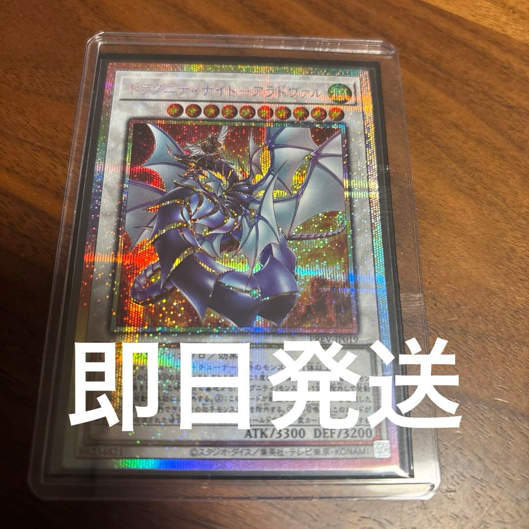 ドラグニティナイト－アラドヴァル　プリズマティックシークレット