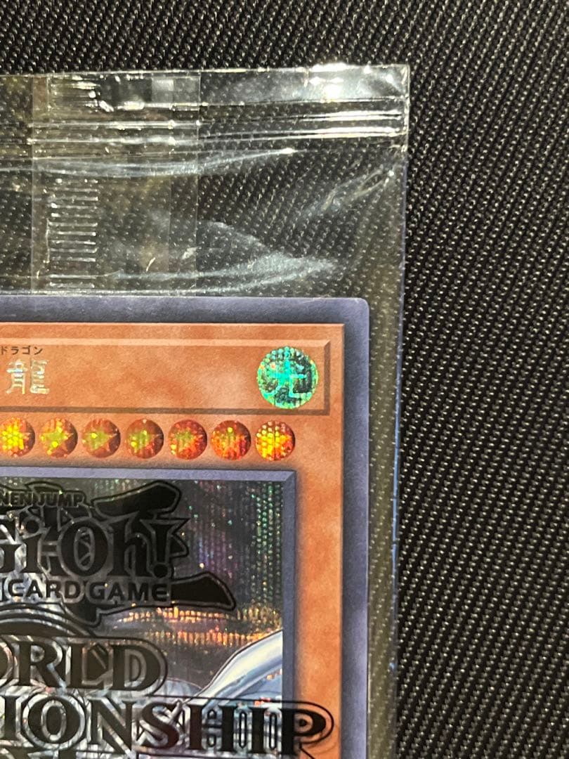 遊戯王　青眼の亜白龍　シークレットレア　wcs2017 未開封