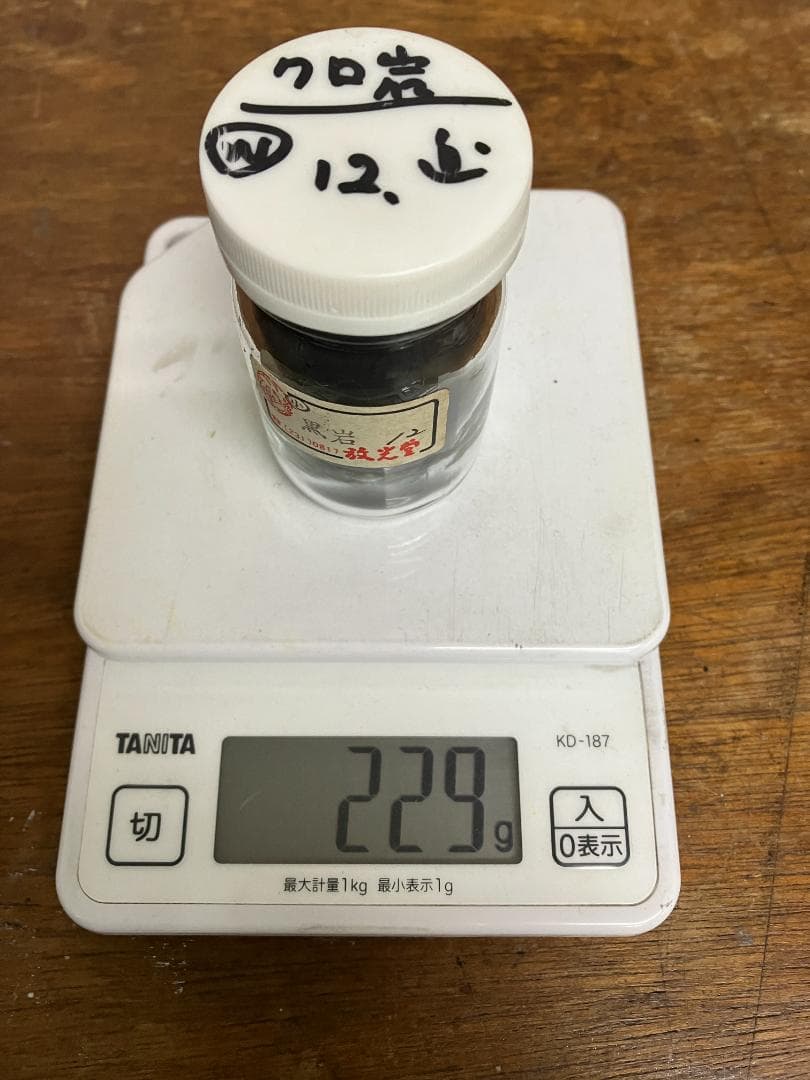 放光堂　岩黒　12番　約9両　岩絵具　日本画用