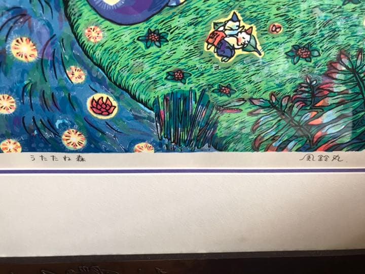 風鈴丸　うたたね森