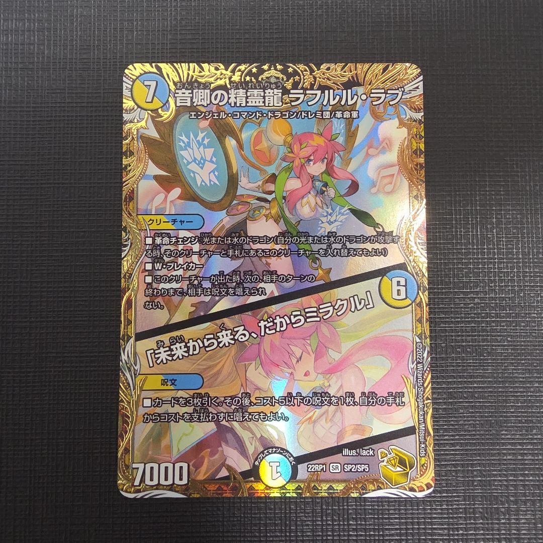 ラフルルラブ　「未来から来る、だからミラクル」　金トレジャー