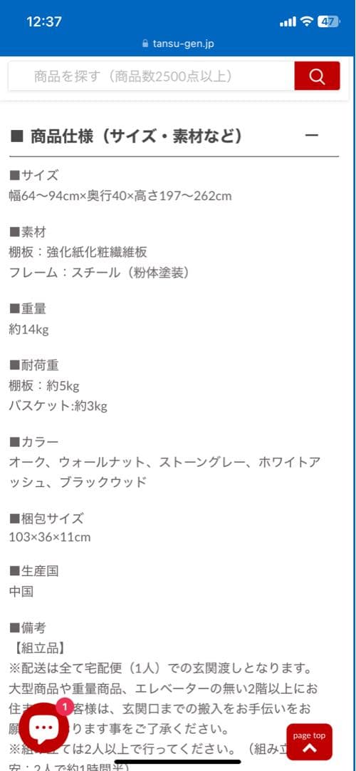 ランドリーラック　つっぱり式