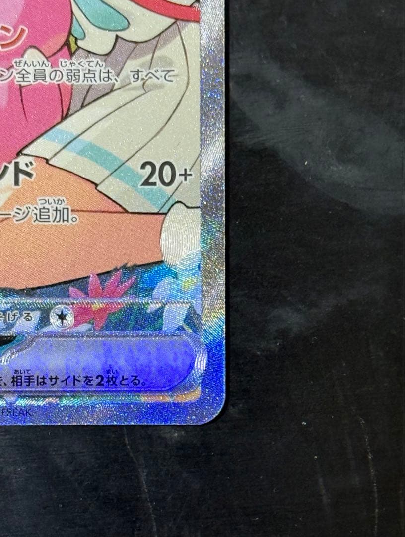 リーリエのピッピex SAR スタードデッキ100 NO.32