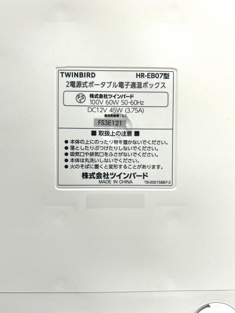 ツインバード　２電源式 ポータブル　冷温庫　2024年製　HR-EB07 美品