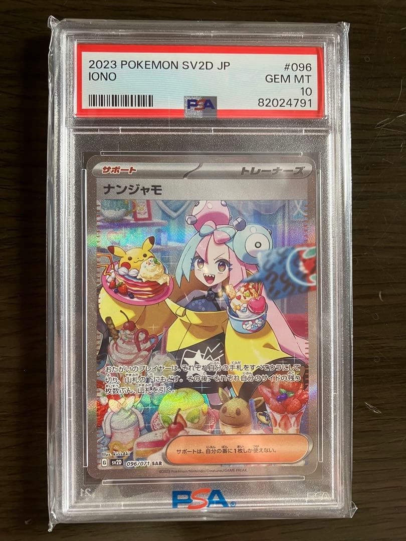 2023 ポケモン SV2D JP ナンジャモ #096 GEM MT 10