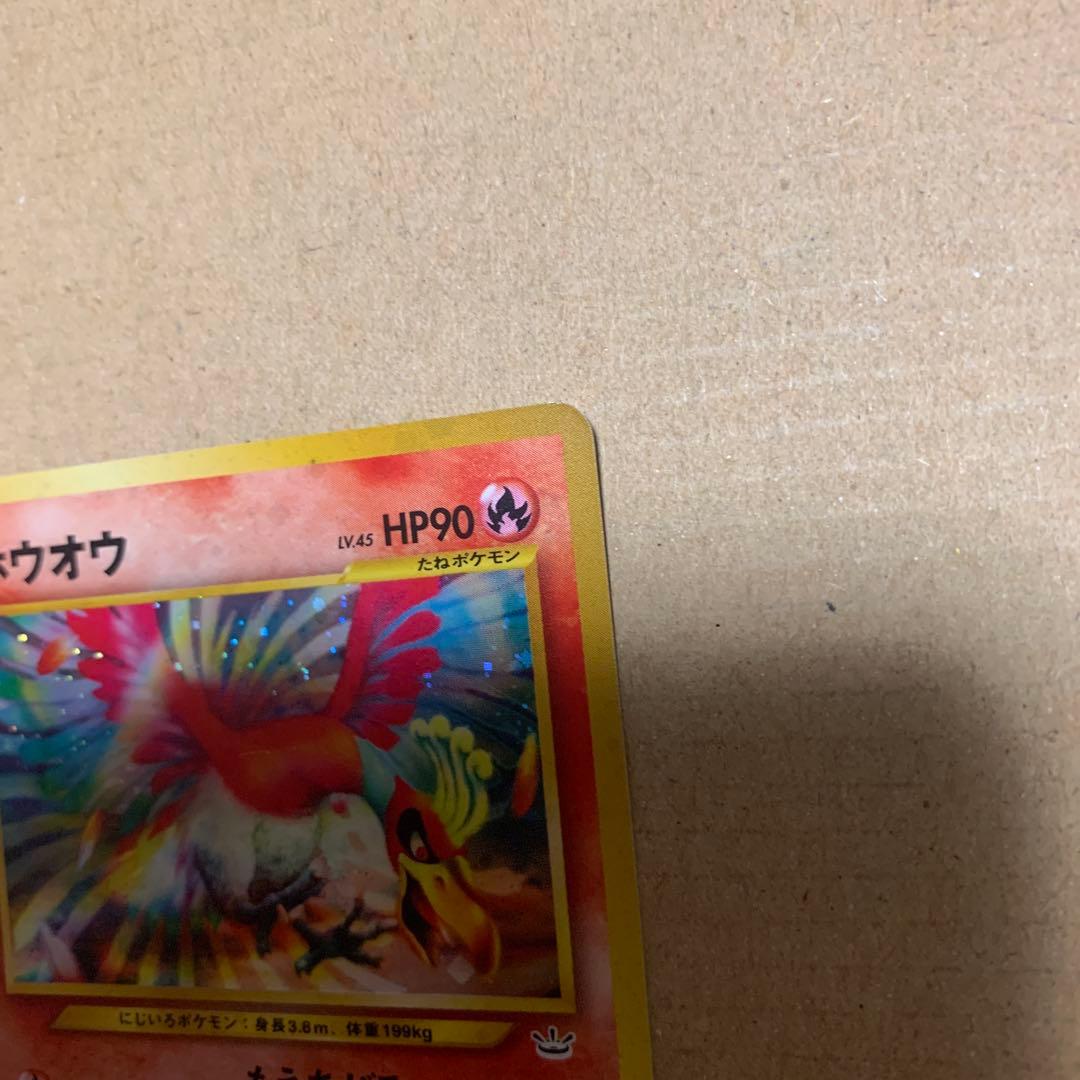 ポケモンカード　ホウオウ　旧裏