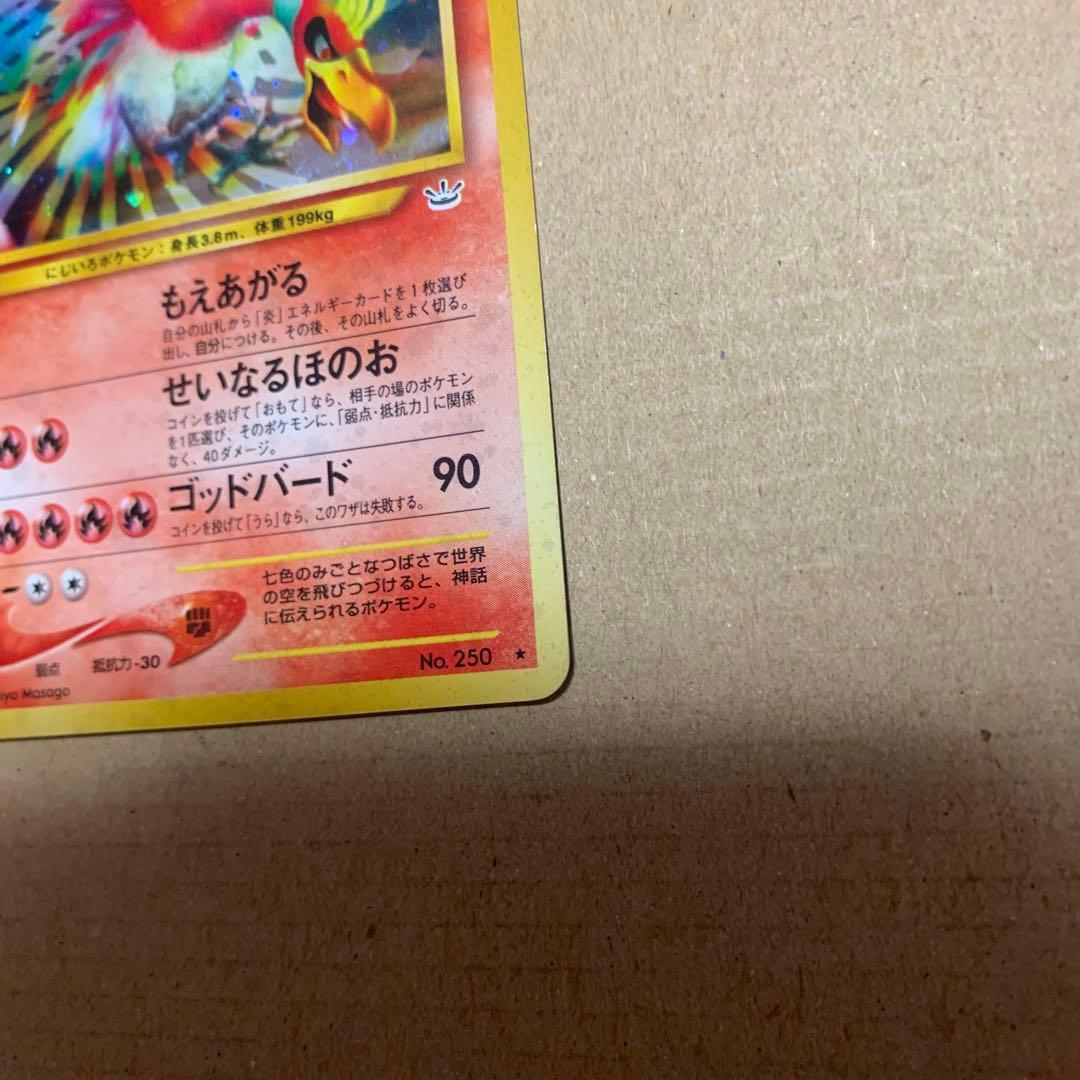 ポケモンカード　ホウオウ　旧裏