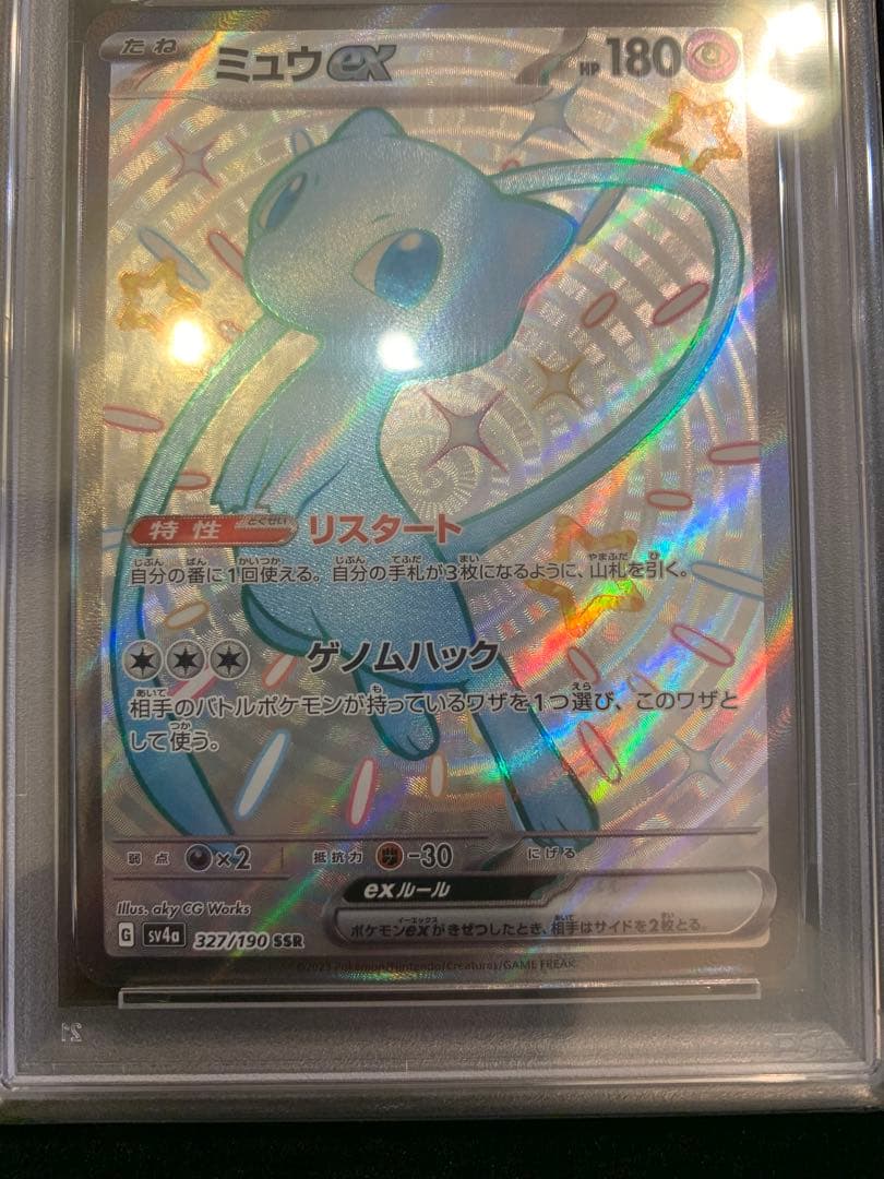 ポケモンカード　ミュウex SSR 【PSA10】　2連番