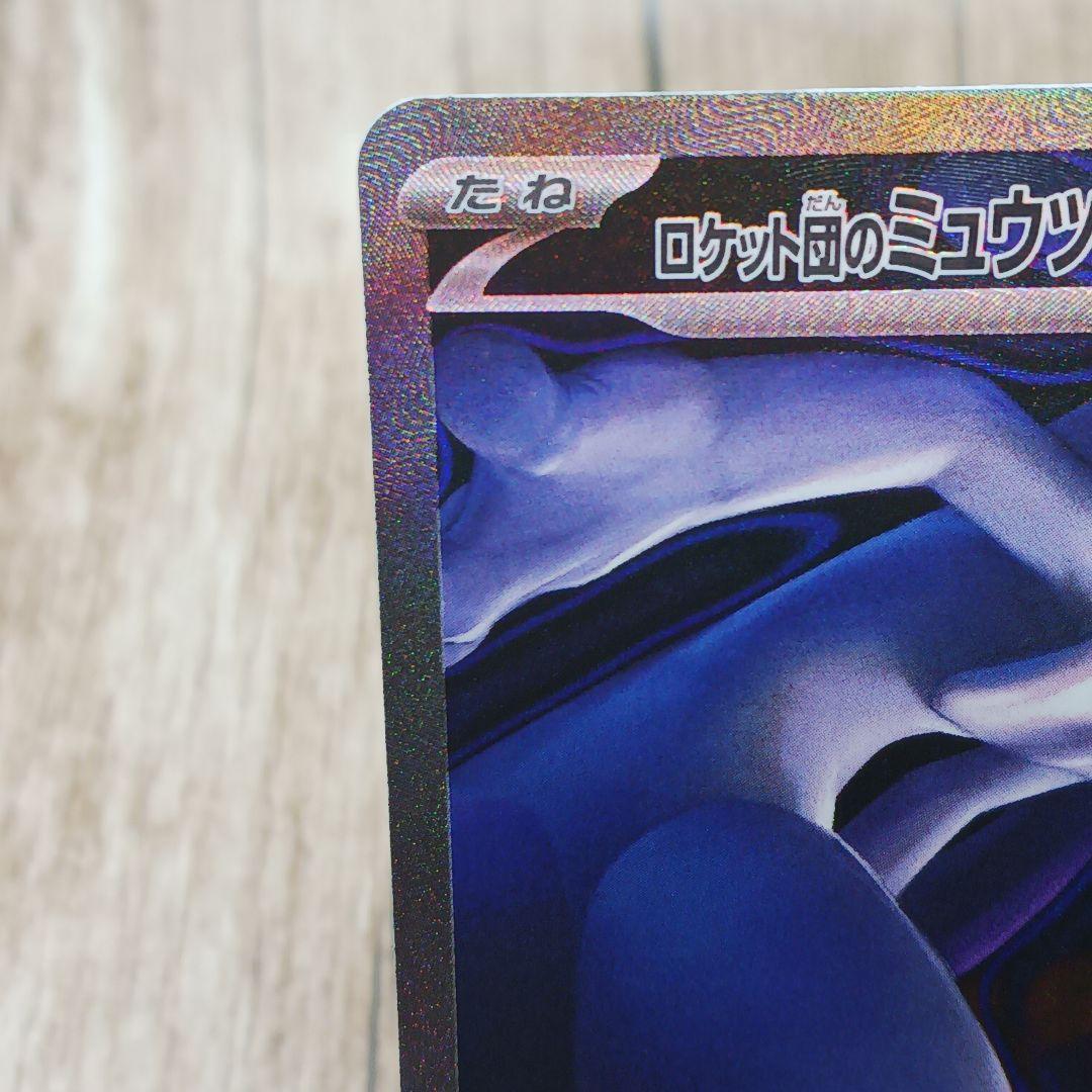 ポケモンカード★ロケット団のミュウツーex★MEGAドリーム★SAR★