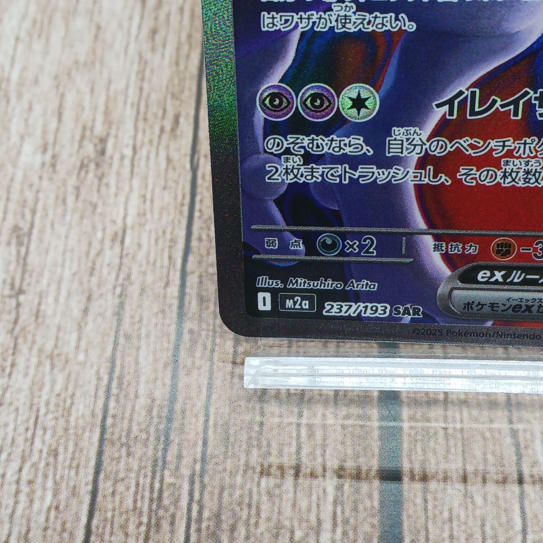 ポケモンカード★ロケット団のミュウツーex★MEGAドリーム★SAR★